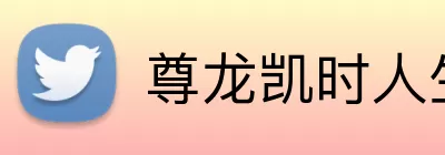 尊龙凯时人生就是搏 logo